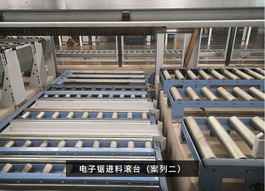 電子鋸進料滾台（案列2）