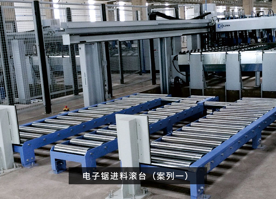 電子鋸進料滾台（案列1）
