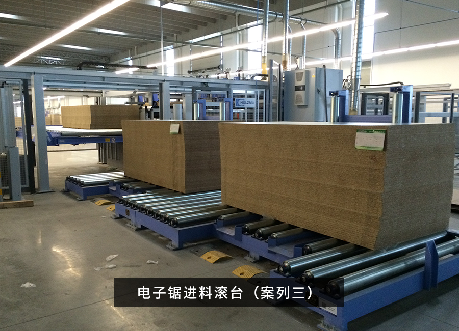 電子鋸進料滾台（案列3）